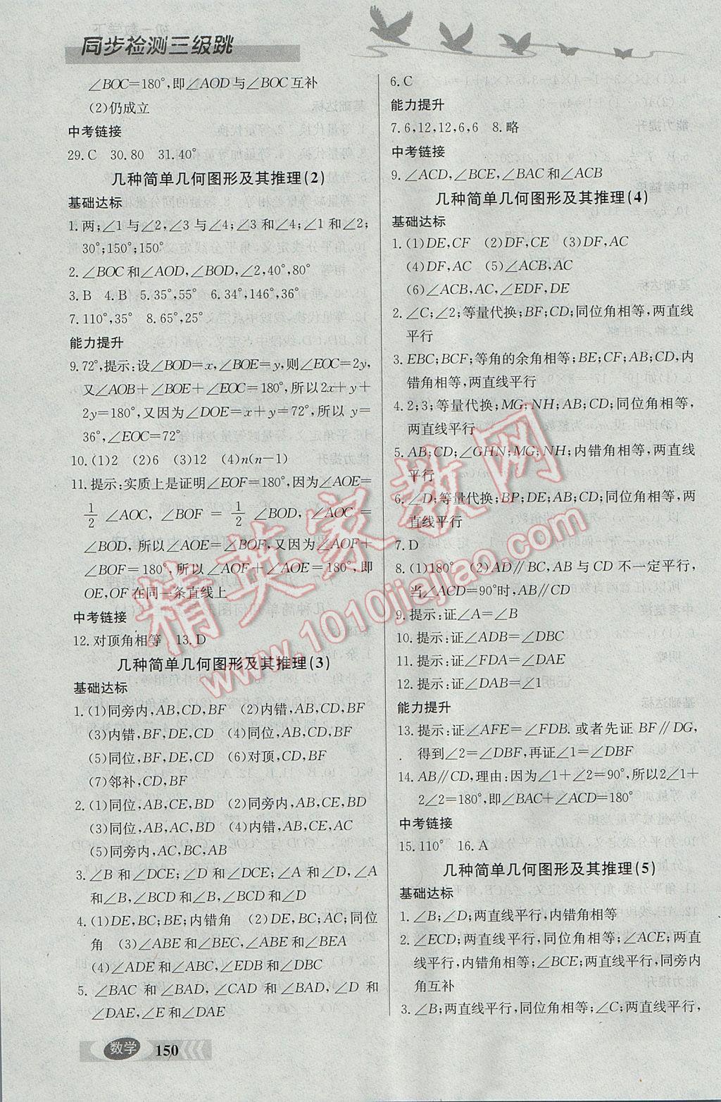 2017年同步检测三级跳初一数学下册 参考答案第9页