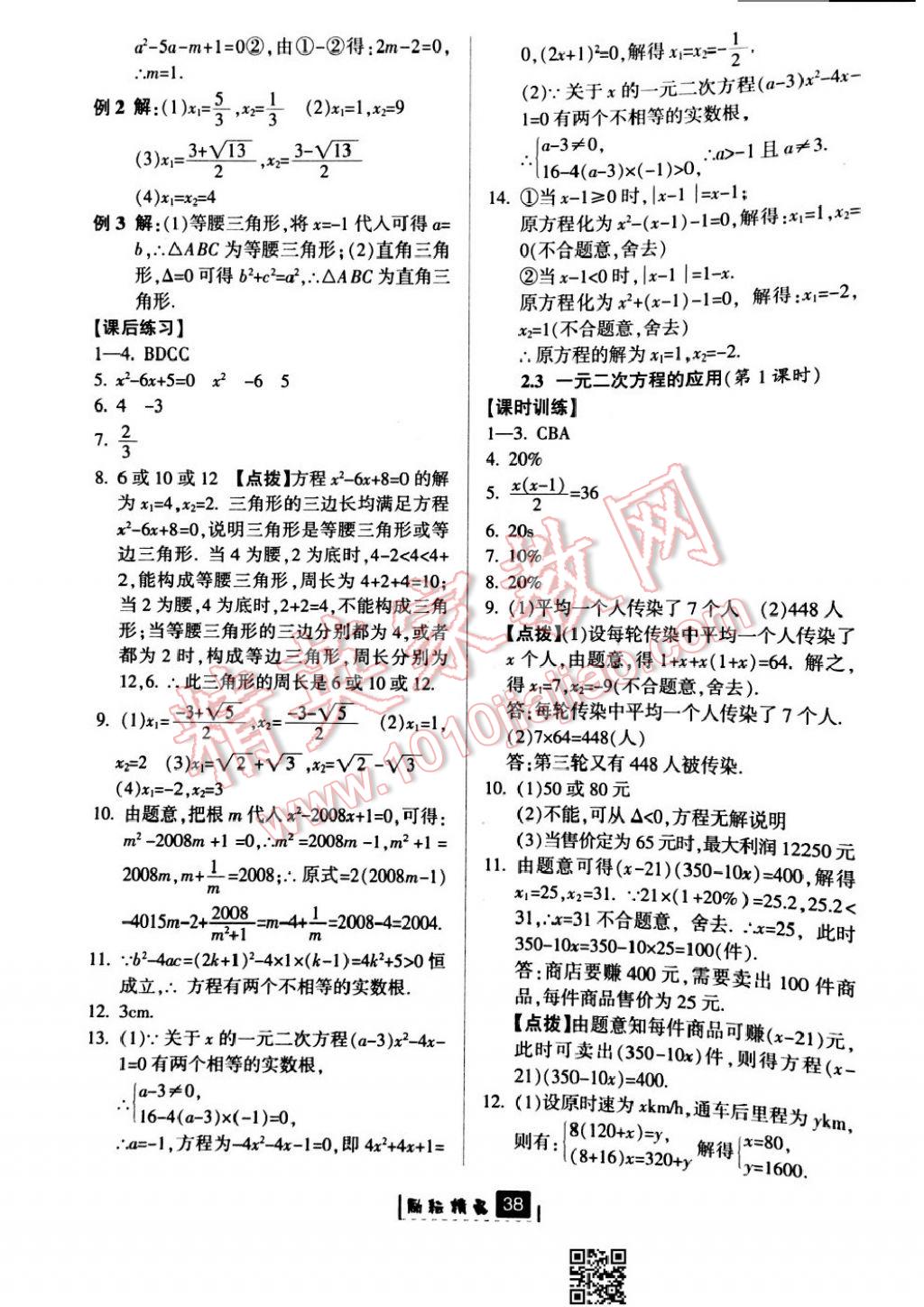 2017年勵耘書業(yè)勵耘新同步八年級數(shù)學(xué)下冊浙教版 參考答案第6頁