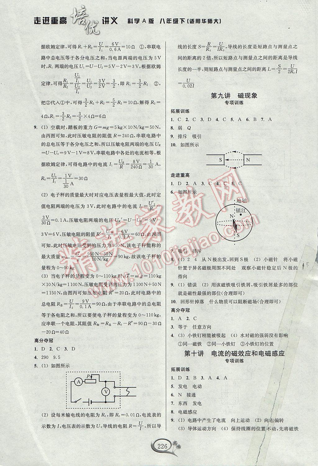 2017年走進重高培優(yōu)講義八年級科學下冊華師大版A版 參考答案第4頁