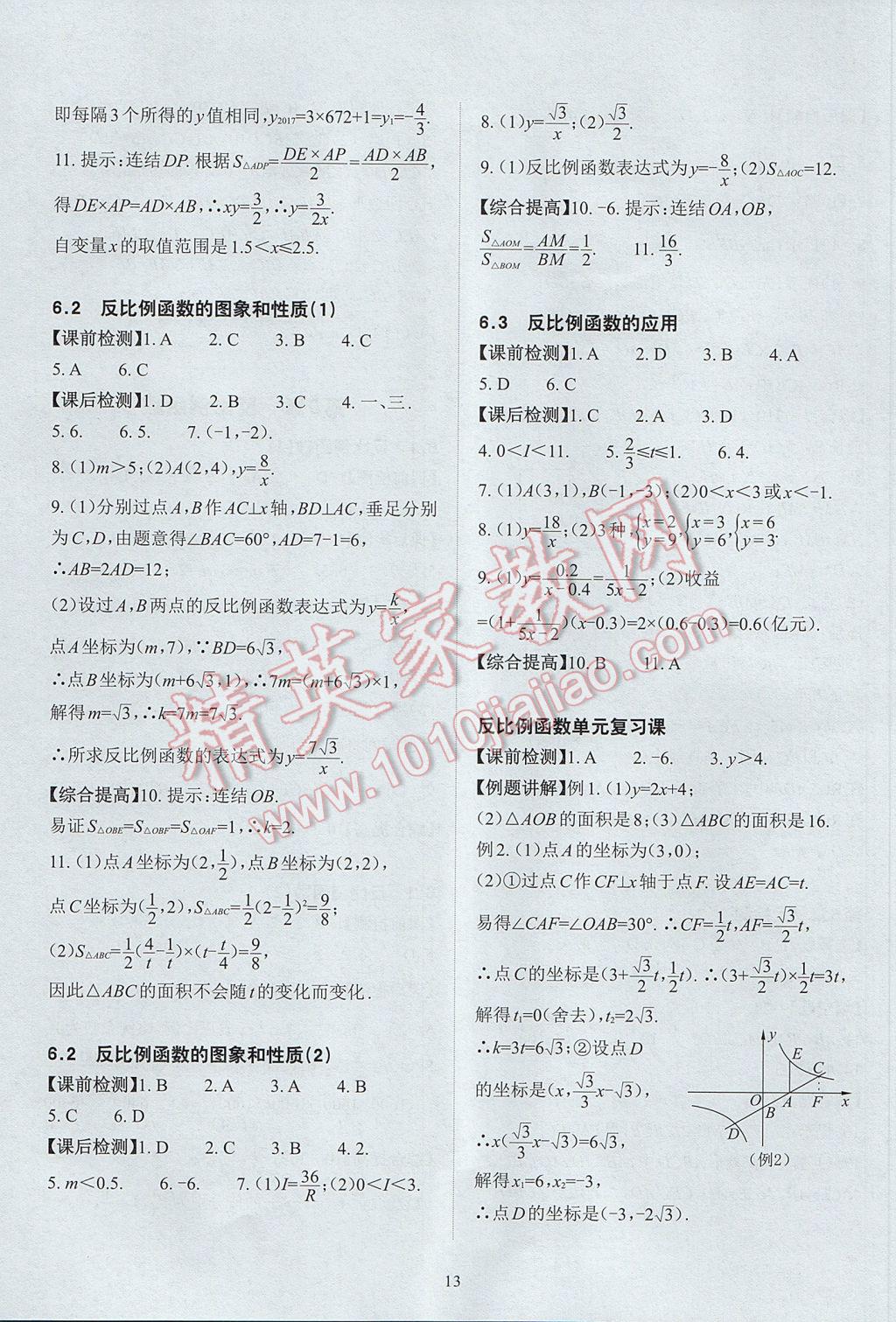 2017年课前课后快速检测八年级数学下册浙教版 参考答案第17页