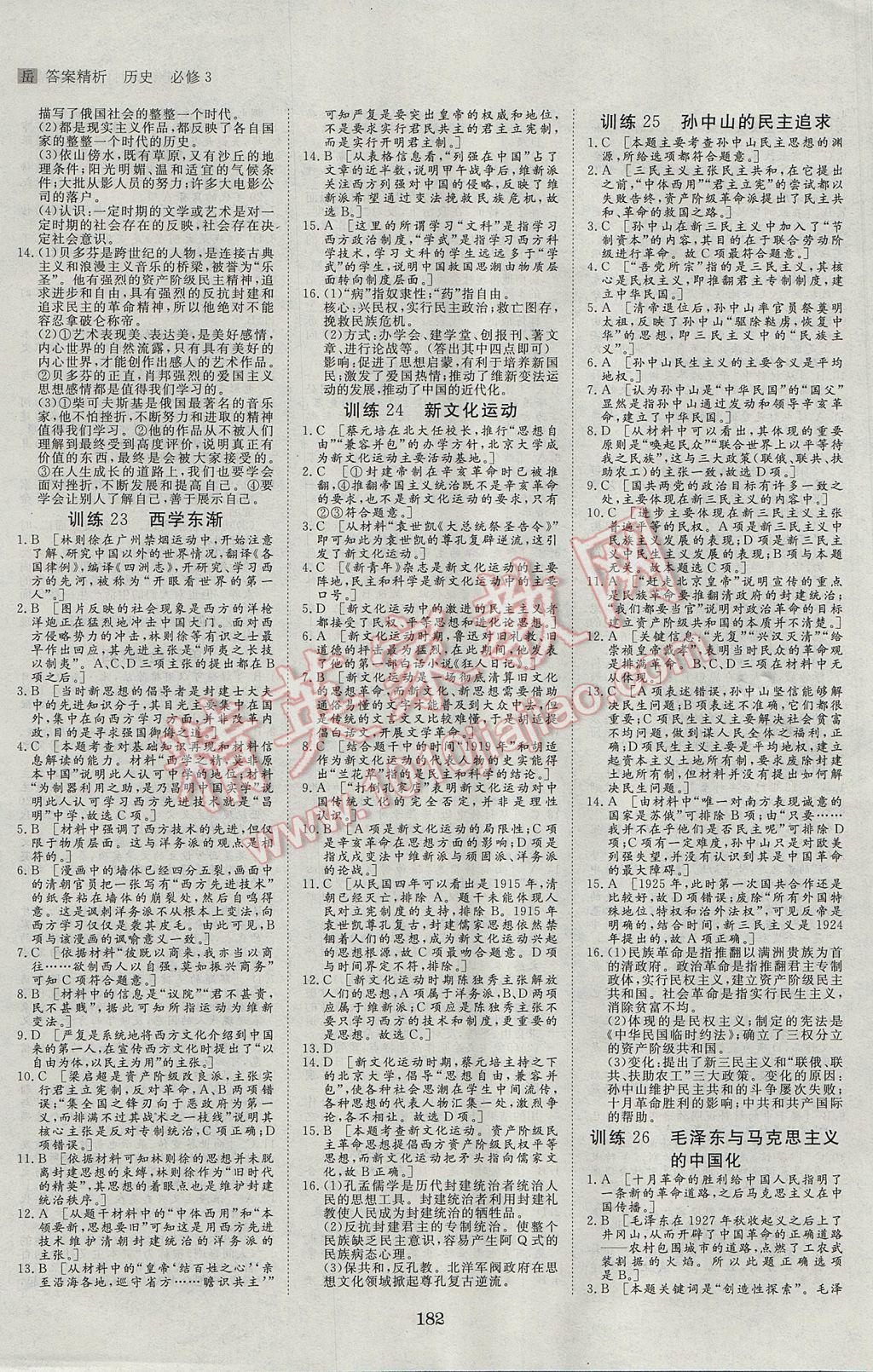 步步高學(xué)案導(dǎo)學(xué)與隨堂筆記歷史必修3岳麓版 參考答案第14頁