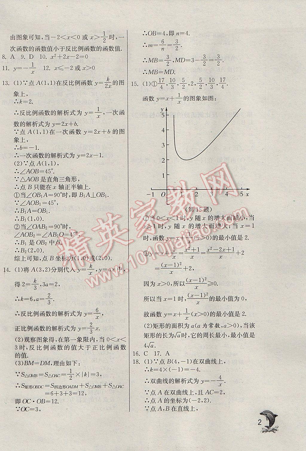 2017年實(shí)驗(yàn)班提優(yōu)訓(xùn)練九年級(jí)數(shù)學(xué)下冊(cè)天津?qū)０?nbsp;參考答案第1頁(yè)