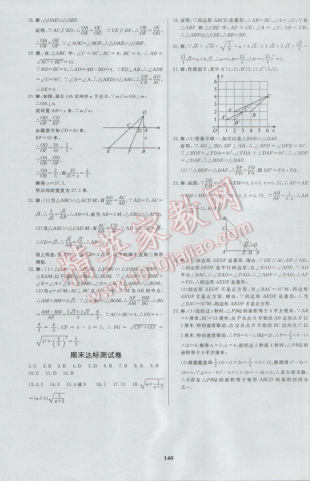 2017年天梯學(xué)案初中同步新課堂八年級數(shù)學(xué)下冊 參考答案第24頁