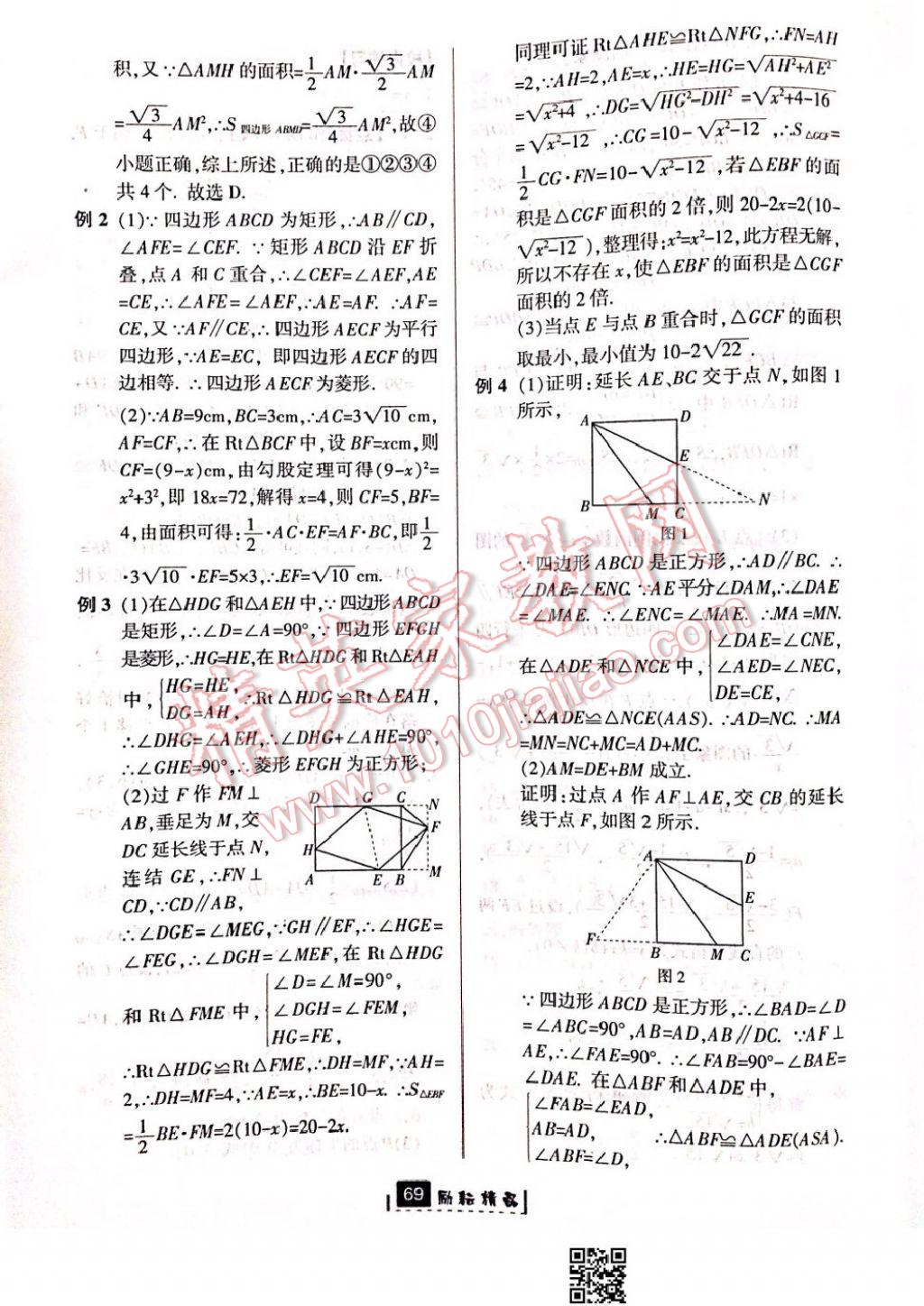 2017年勵耘書業(yè)勵耘新同步八年級數(shù)學(xué)下冊浙教版 參考答案第35頁