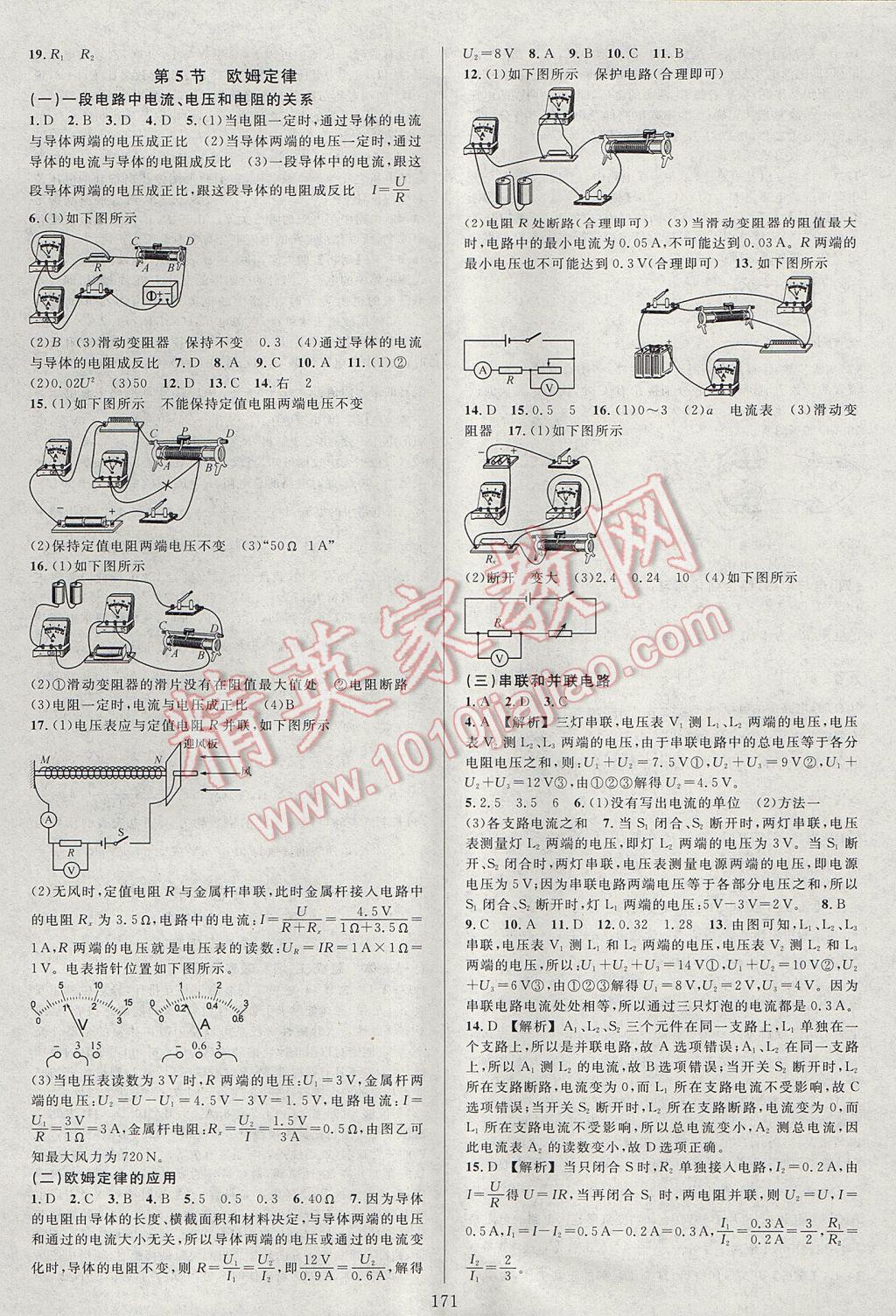 2017年全优方案夯实与提高八年级科学下册华师大版 参考答案第7页