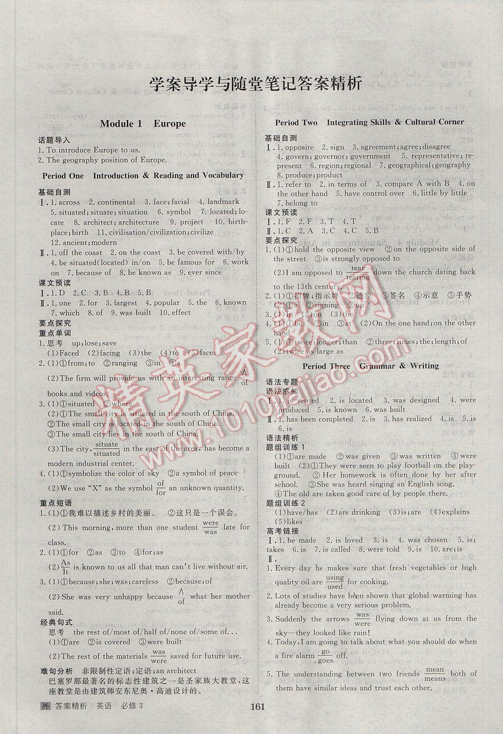 2016年步步高学案导学与随堂笔记英语必修3外研版 参考答案第1页