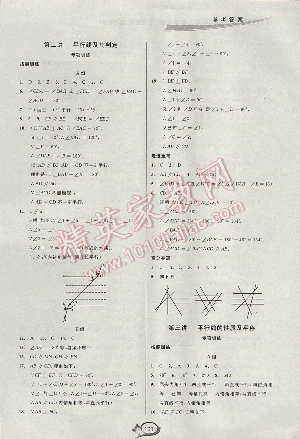 2017年走進重高培優(yōu)講義七年級數(shù)學(xué)下冊人教版A版 參考答案第1頁