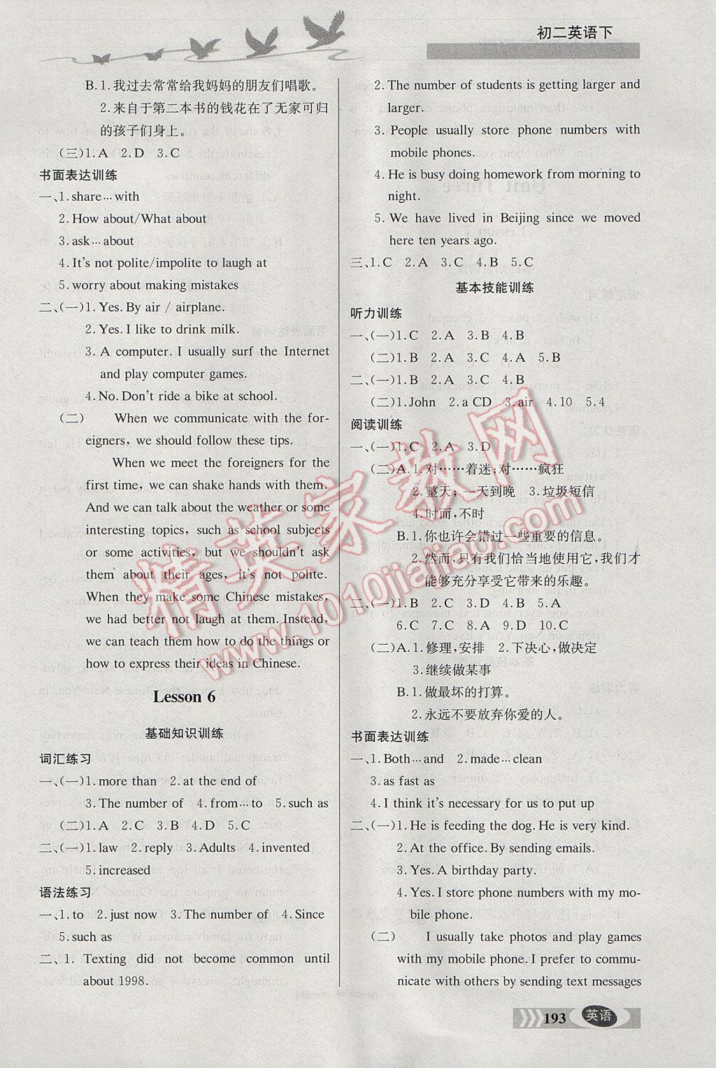 2017年同步檢測(cè)三級(jí)跳初二英語(yǔ)下冊(cè) 參考答案第5頁(yè)