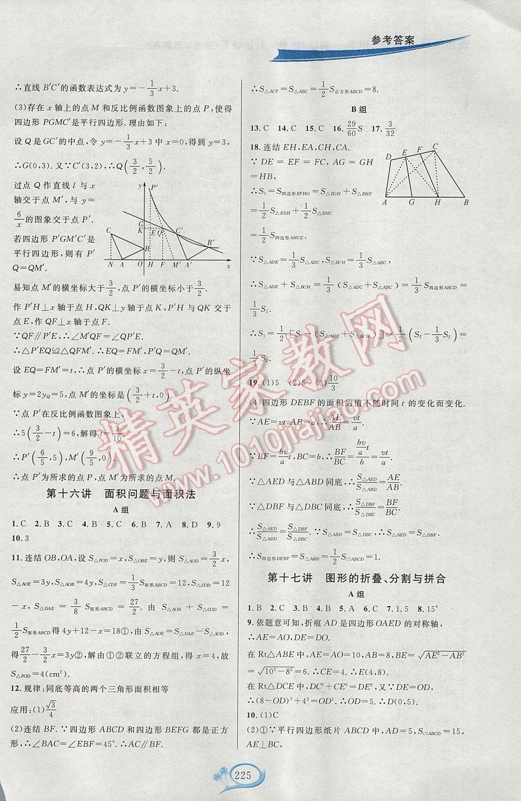 2017年走進(jìn)重高培優(yōu)講義八年級數(shù)學(xué)下冊華師大版HS版雙色版 參考答案第25頁