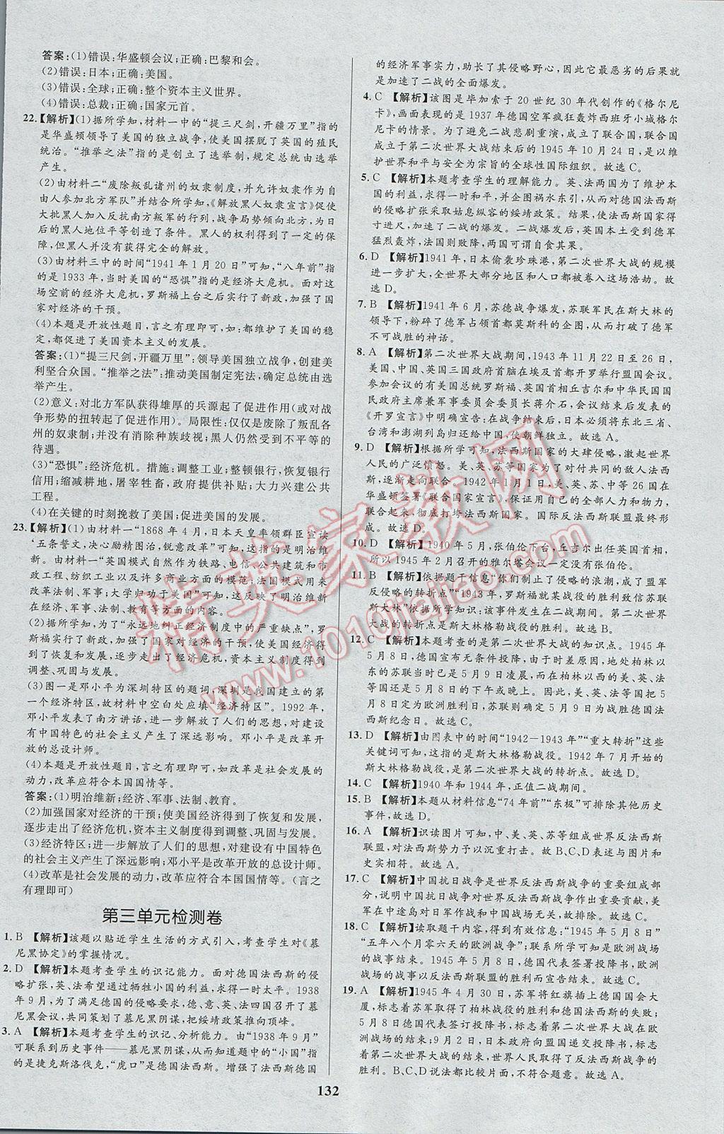 2017年天梯學(xué)案初中同步新課堂八年級歷史下冊 參考答案第20頁