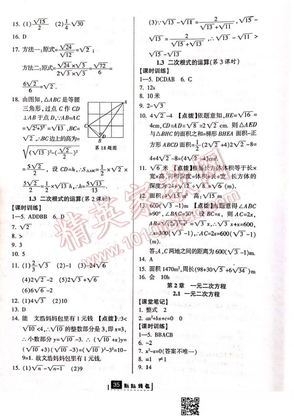 2017年励耘书业励耘新同步八年级数学下册浙教版 参考答案第3页