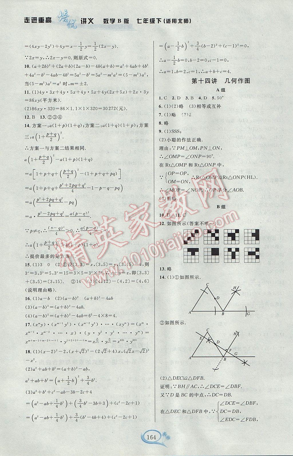 2017年走進(jìn)重高培優(yōu)講義七年級數(shù)學(xué)下冊北師大版B版雙色版 參考答案第12頁