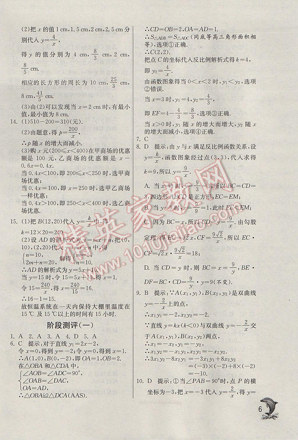 2017年實(shí)驗(yàn)班提優(yōu)訓(xùn)練九年級(jí)數(shù)學(xué)下冊(cè)天津?qū)０?nbsp;參考答案第6頁(yè)