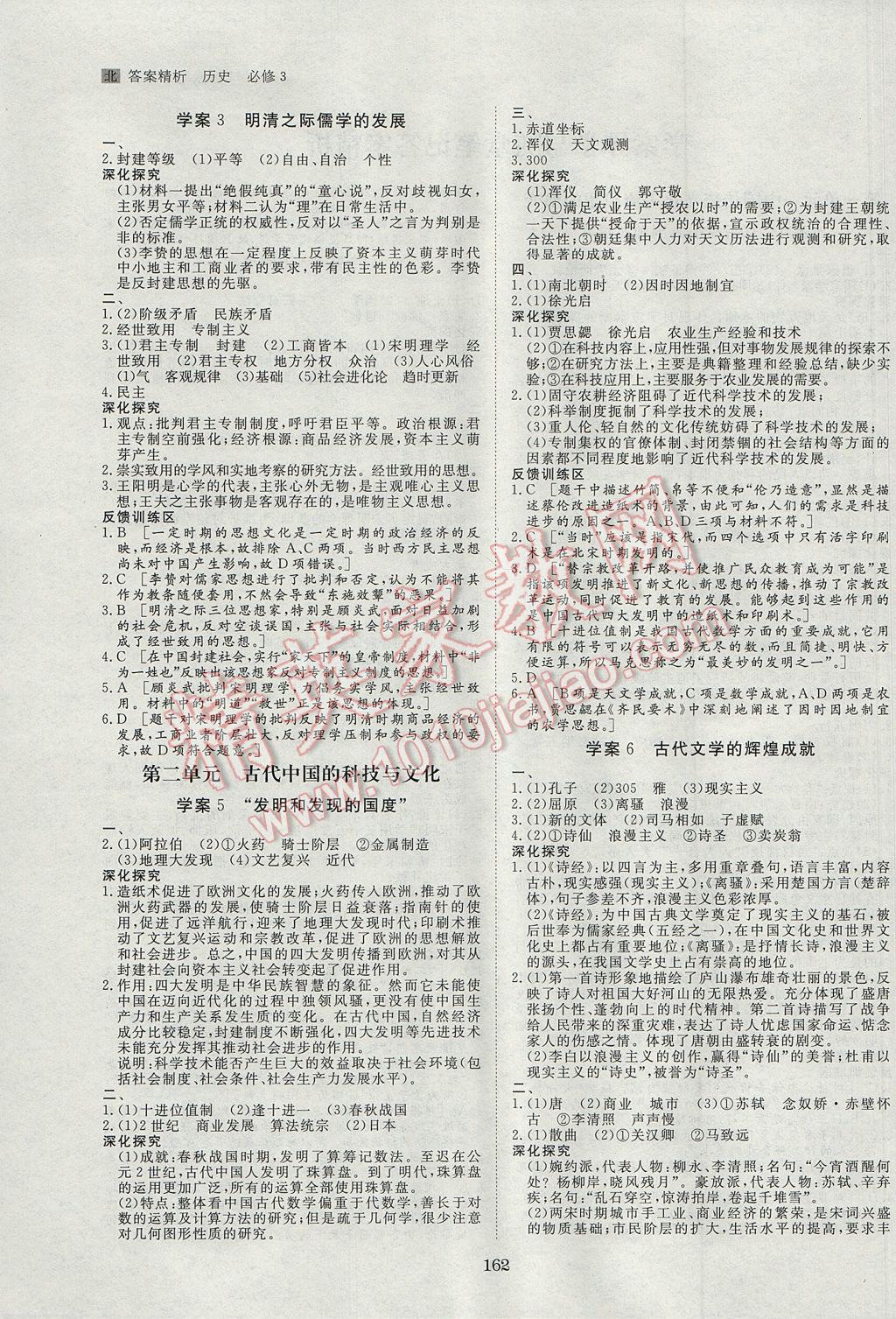 步步高學(xué)案導(dǎo)學(xué)與隨堂筆記歷史必修3北師大版 參考答案第2頁(yè)