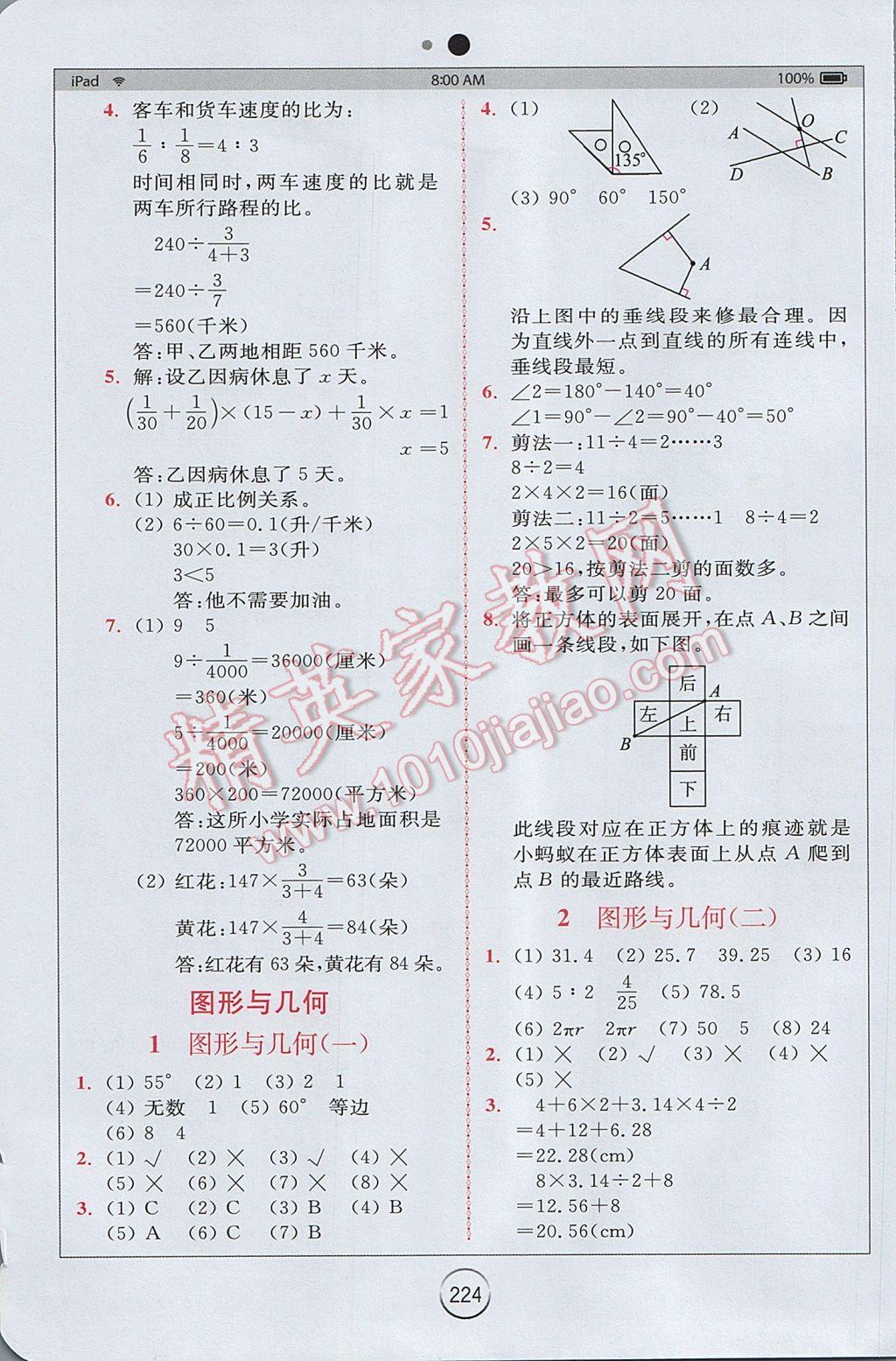 2017年全易通小學數(shù)學六年級下冊青島版 參考答案第15頁