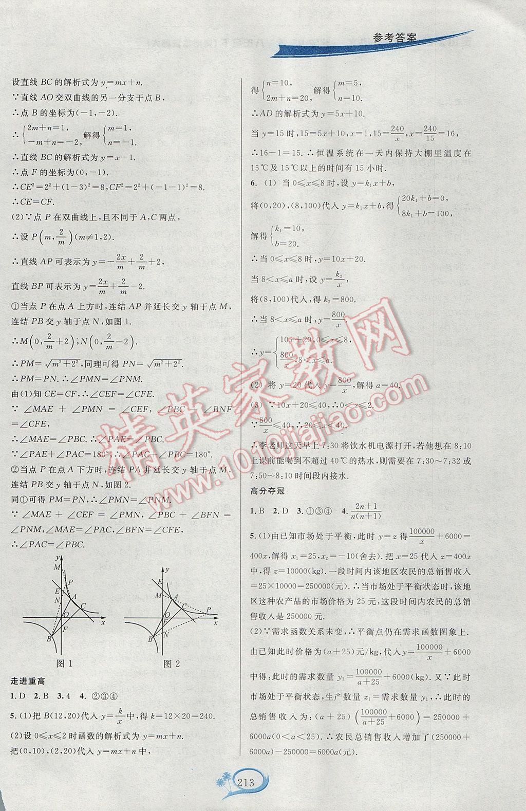 2017年走進(jìn)重高培優(yōu)講義八年級(jí)數(shù)學(xué)下冊(cè)華師大版HS版雙色版 參考答案第13頁(yè)