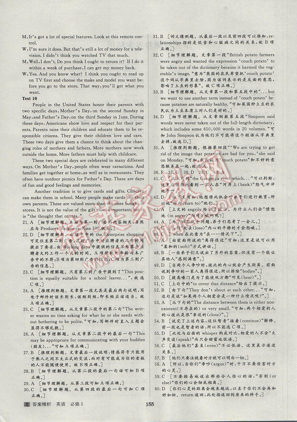 步步高學(xué)案導(dǎo)學(xué)與隨堂筆記英語必修5北師大版 參考答案第19頁