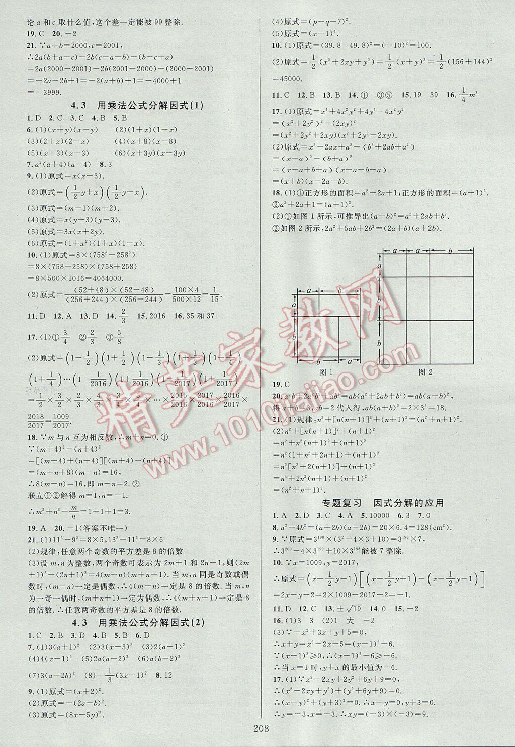 2017年全优方案夯实与提高七年级数学下册浙教版 参考答案第12页