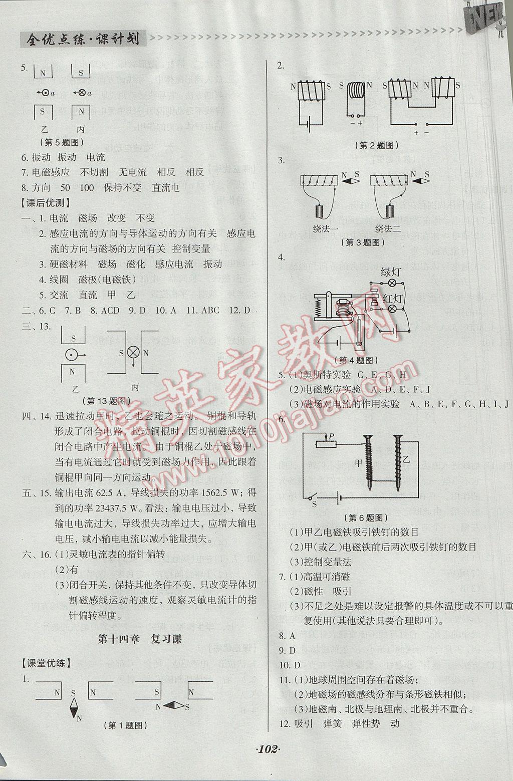 2017年全优点练课计划九年级物理下册北师大版 参考答案第5页