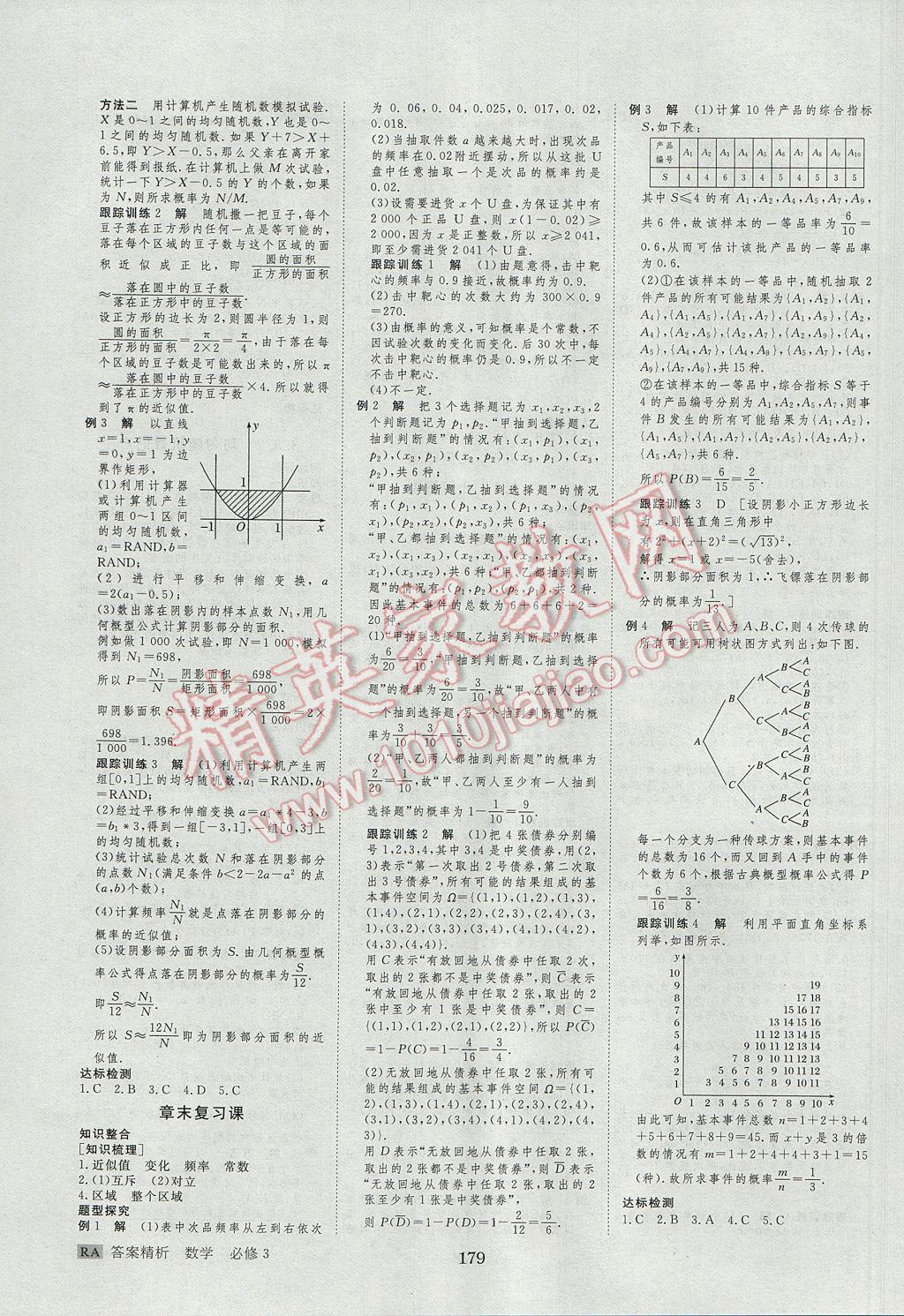 步步高學(xué)案導(dǎo)學(xué)與隨堂筆記數(shù)學(xué)必修3人教A版 參考答案第15頁