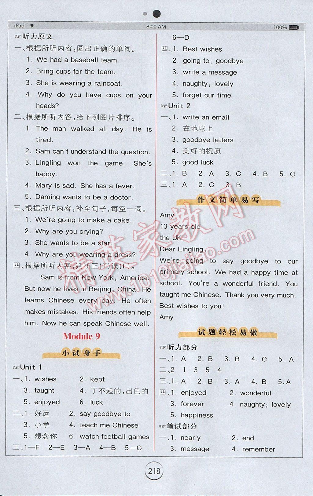 2017年全易通小學(xué)英語(yǔ)六年級(jí)下冊(cè)外研版 參考答案第11頁(yè)