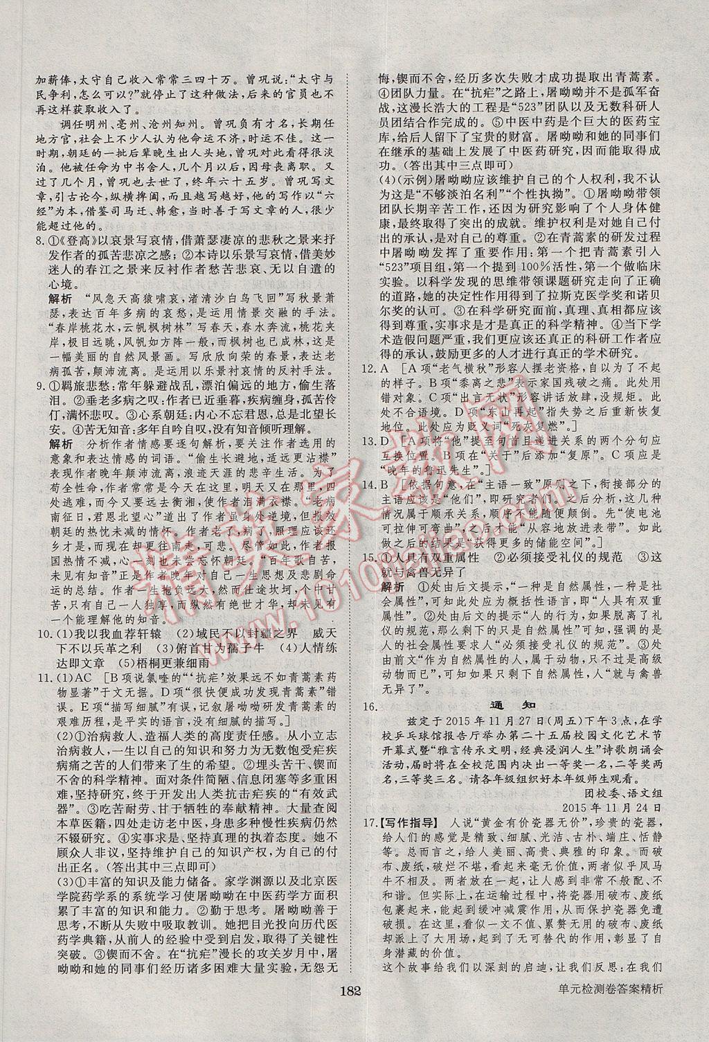 步步高學(xué)案導(dǎo)學(xué)與隨堂筆記語文必修4粵教版 參考答案第30頁