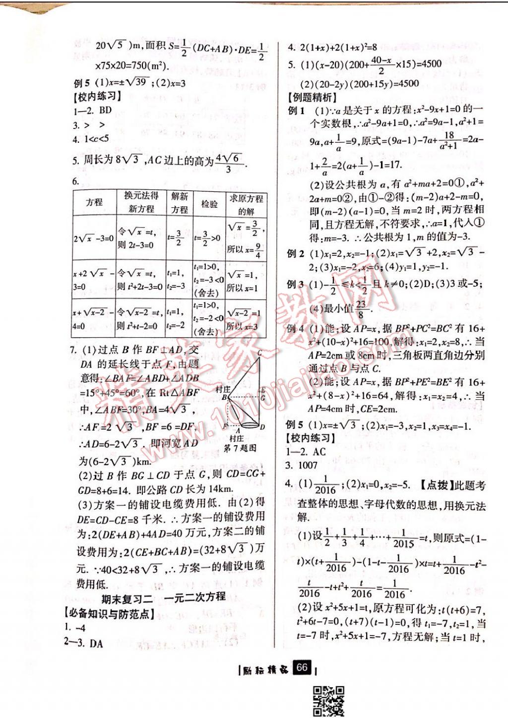 2017年励耘书业励耘新同步八年级数学下册浙教版 参考答案第32页