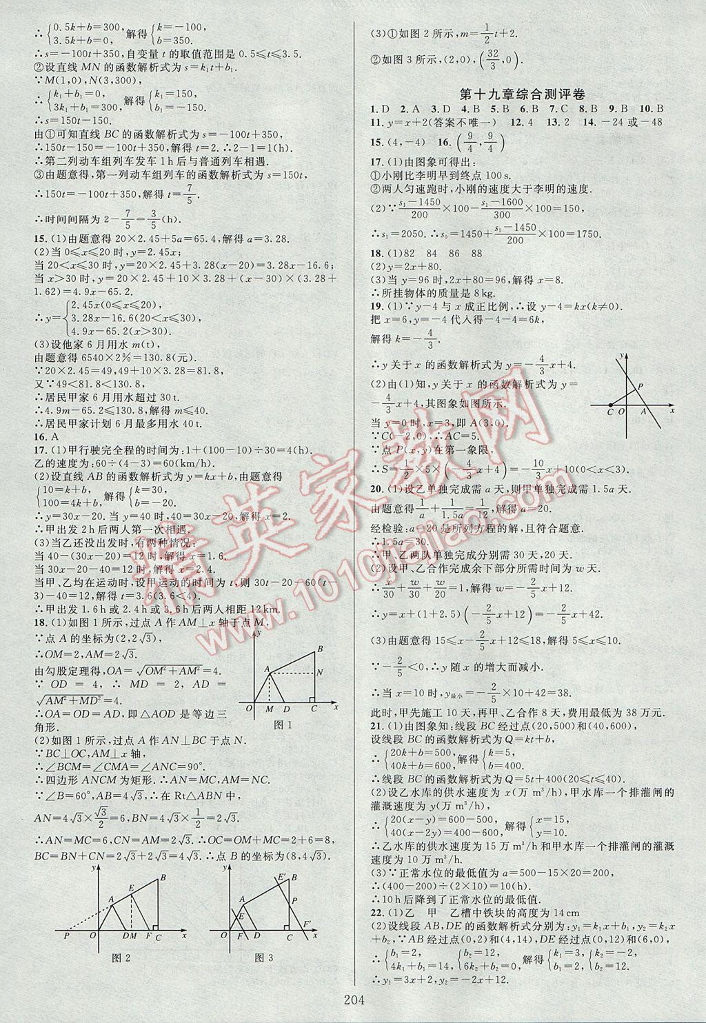 2017年全優(yōu)方案夯實(shí)與提高八年級(jí)數(shù)學(xué)下冊(cè)人教版 參考答案第20頁(yè)