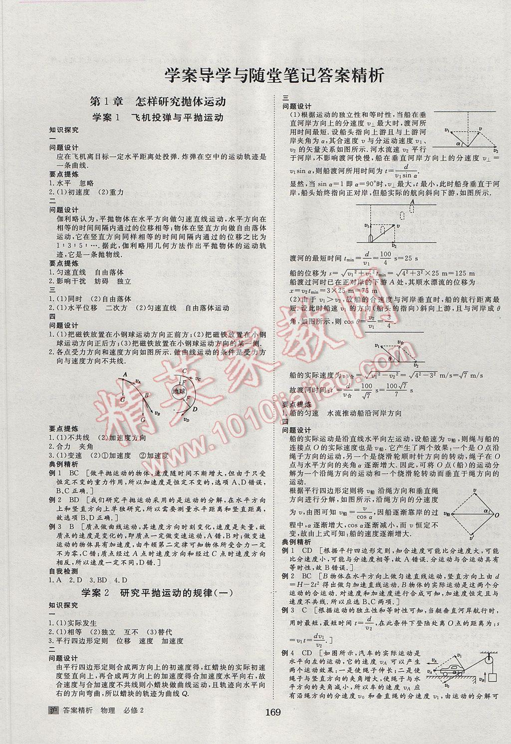 步步高學案導學與隨堂筆記物理必修2滬科版 參考答案第1頁