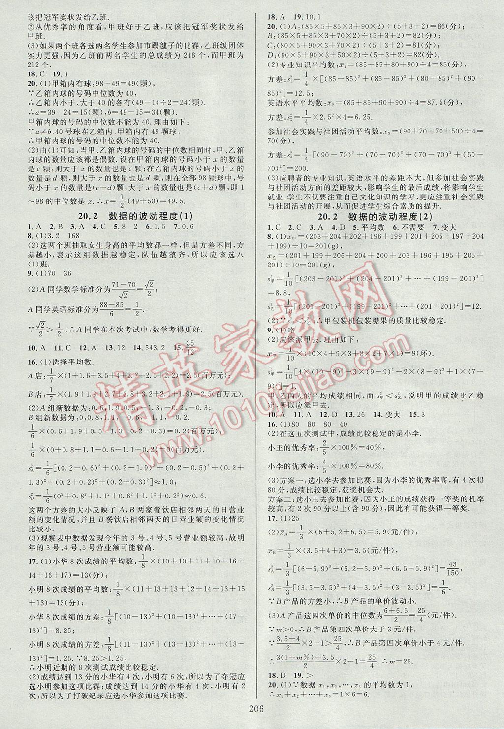 2017年全優(yōu)方案夯實(shí)與提高八年級(jí)數(shù)學(xué)下冊(cè)人教版 參考答案第22頁(yè)