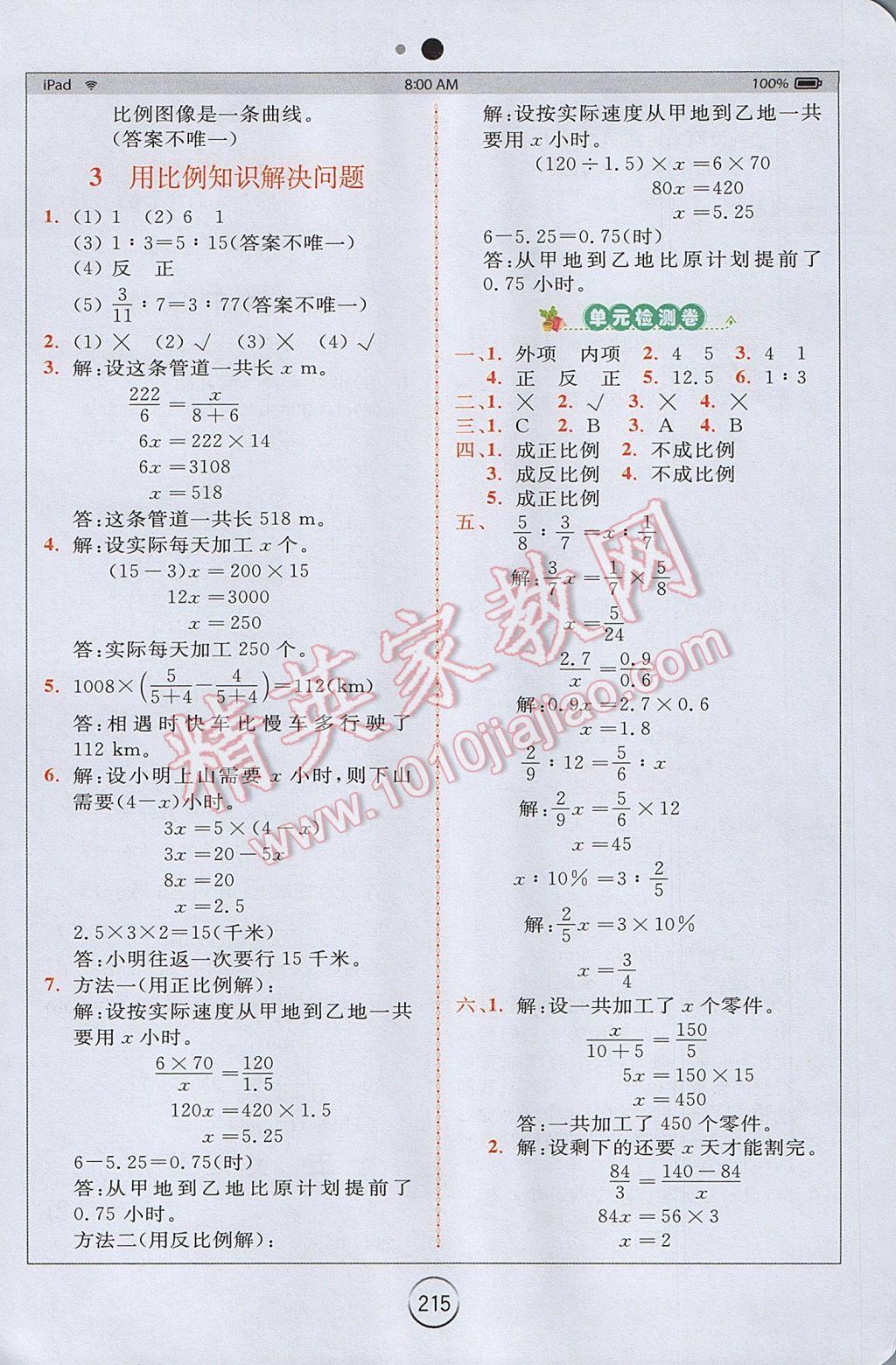 2017年全易通小學(xué)數(shù)學(xué)六年級下冊青島版 參考答案第6頁