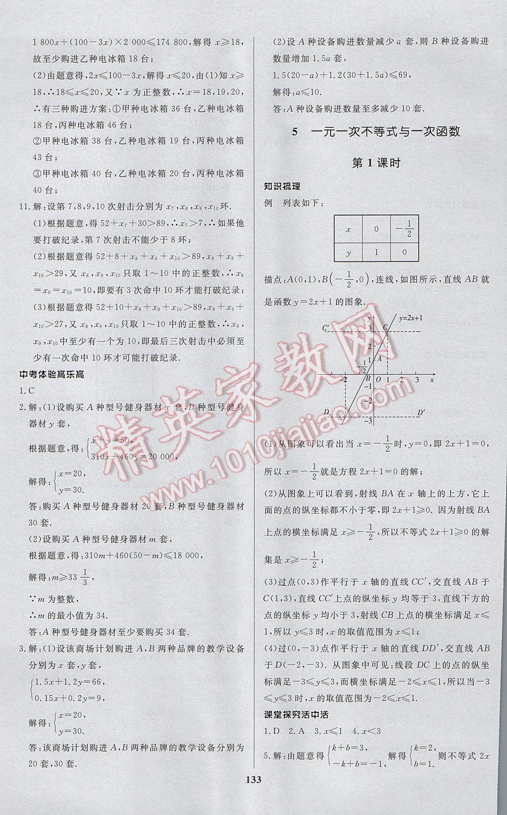 2017年天梯學案初中同步新課堂七年級數學下冊 參考答案第21頁