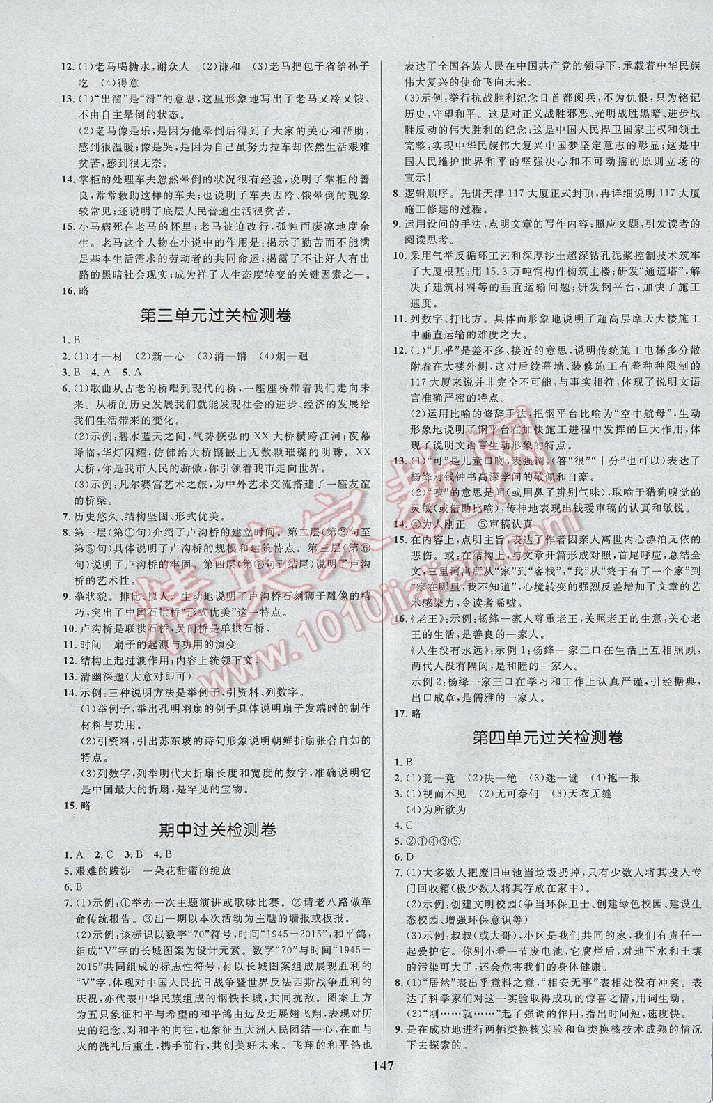 2017年天梯學(xué)案初中同步新課堂七年級(jí)語(yǔ)文下冊(cè) 參考答案第19頁(yè)