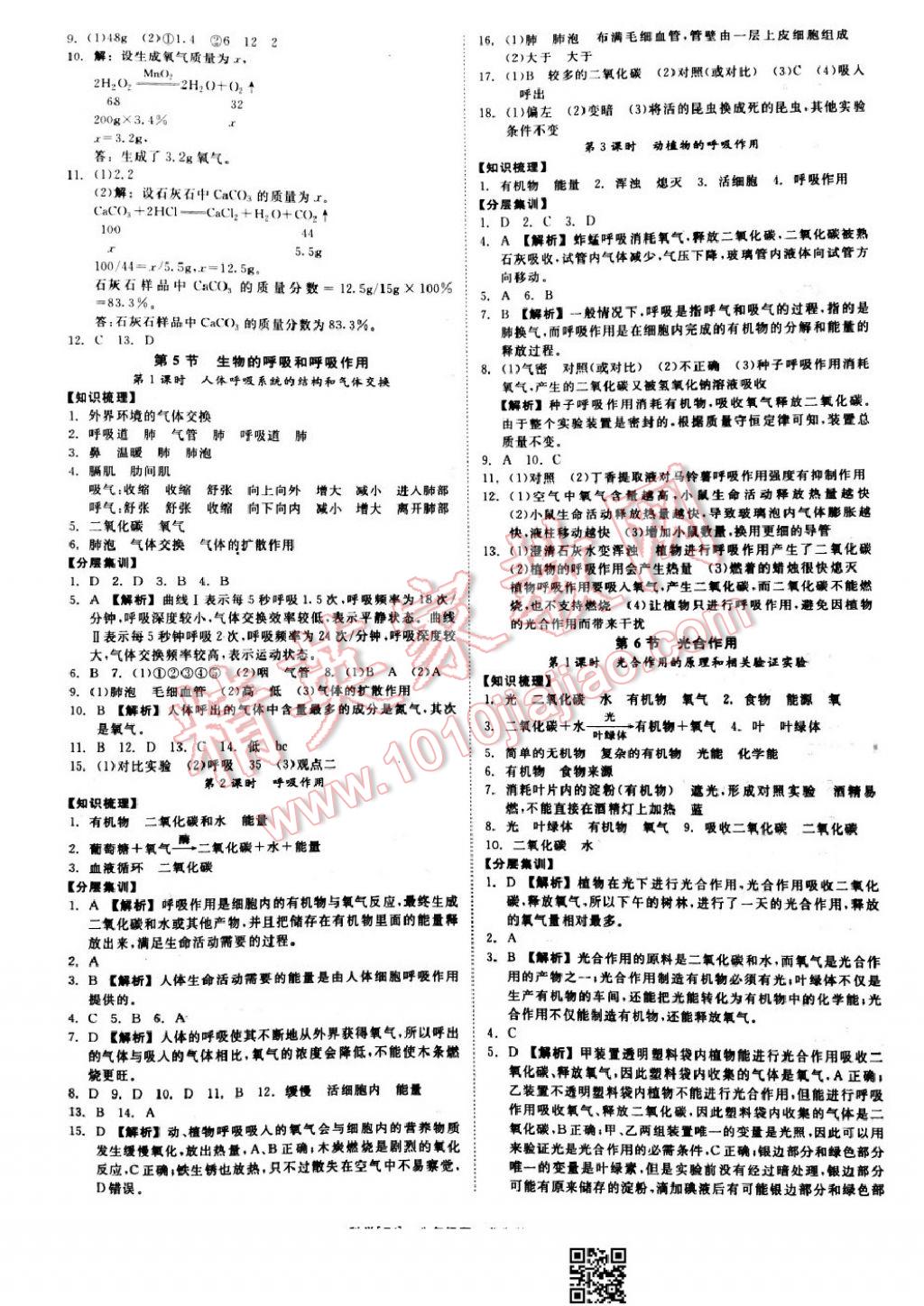 2017年全效學(xué)習(xí)八年級科學(xué)下冊浙教版 參考答案第8頁