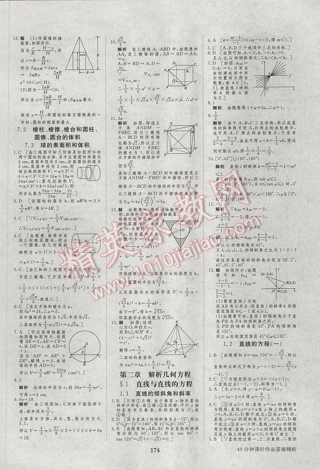 步步高學案導學與隨堂筆記數學必修2北師大版 參考答案第26頁