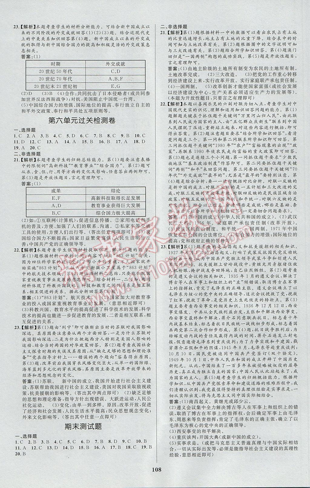 2017年天梯学案初中同步新课堂七年级历史下册 参考答案第16页