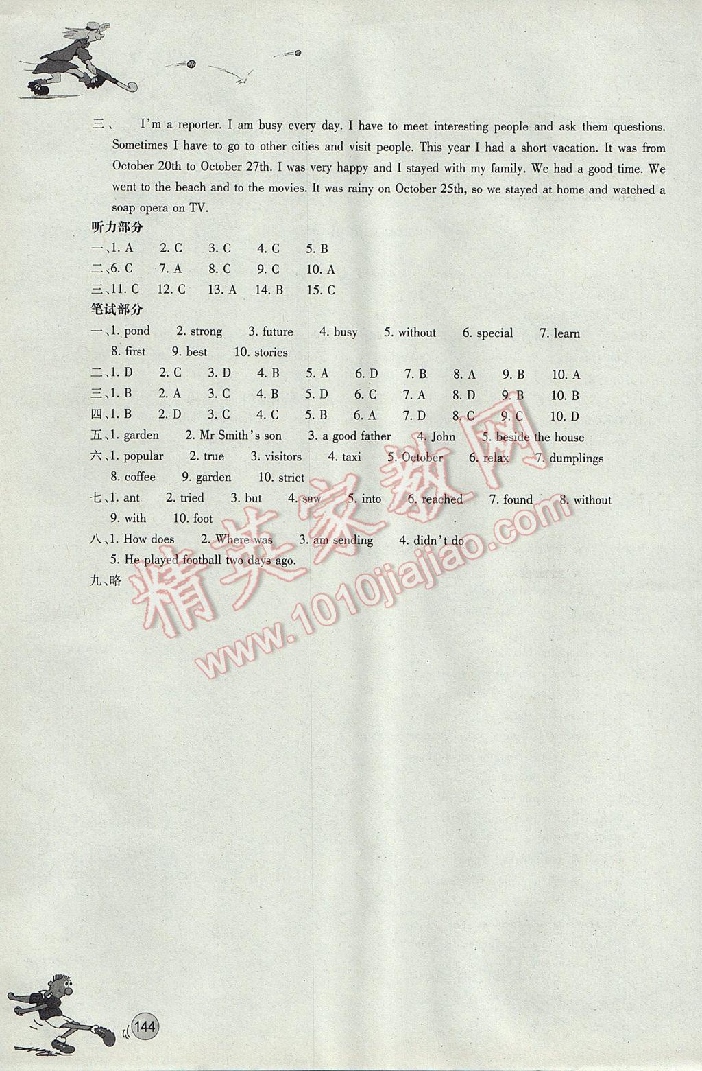 2017年同步练习七年级英语下册外研版浙江教育出版社 参考答案第19页