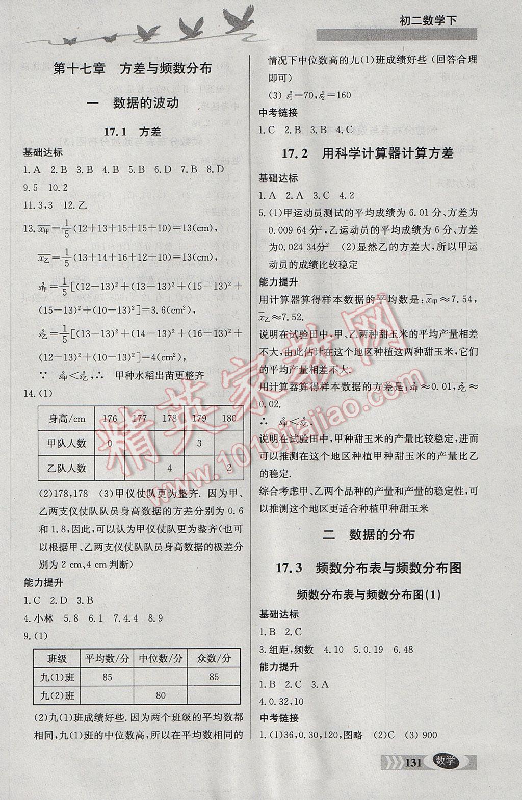 2017年同步检测三级跳初二数学下册 参考答案第13页