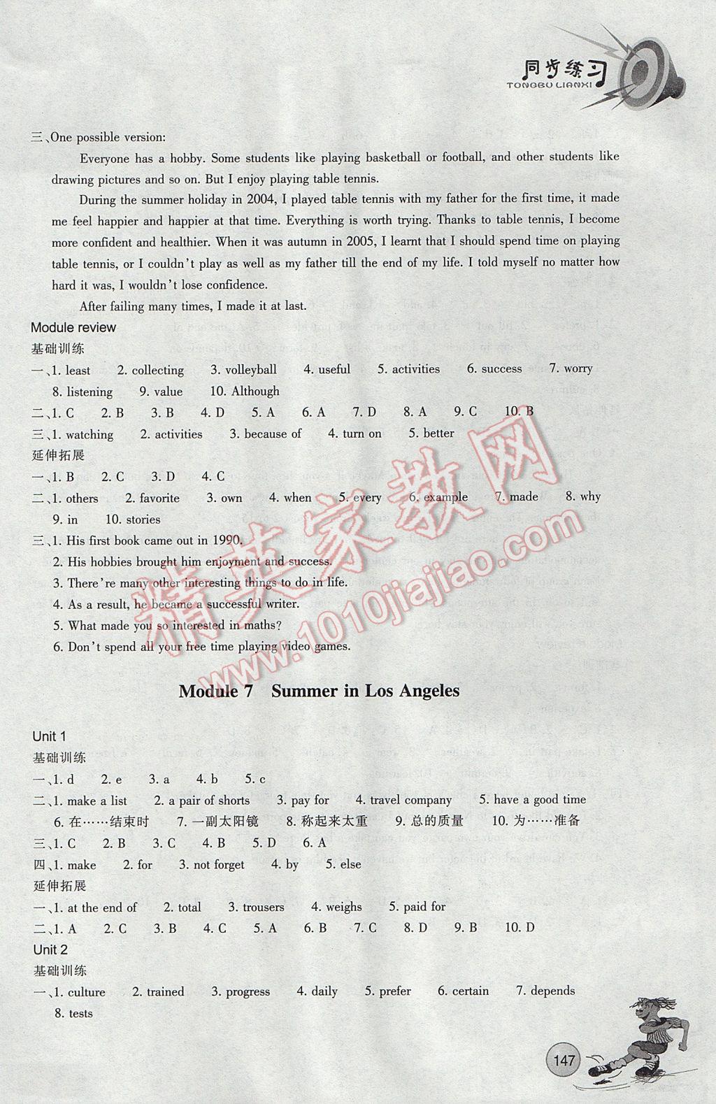 2017年同步练习八年级英语下册外研版浙江教育出版社 参考答案第10页