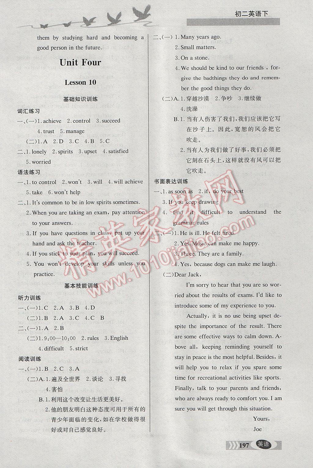 2017年同步檢測(cè)三級(jí)跳初二英語(yǔ)下冊(cè) 參考答案第9頁(yè)