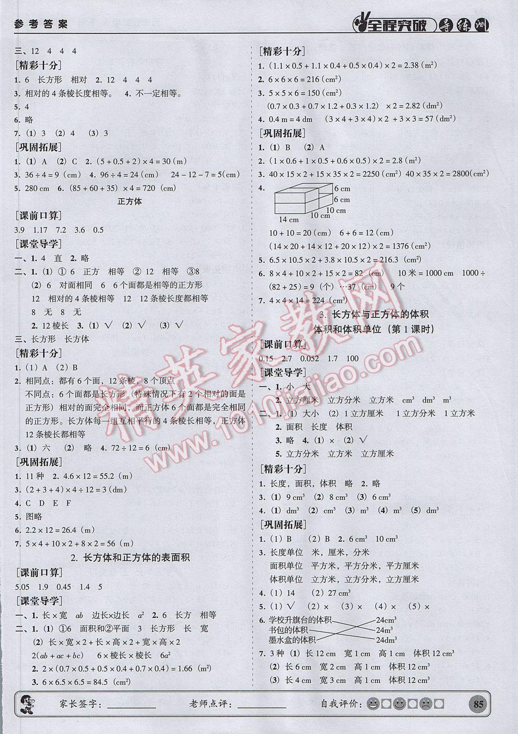 2017年状元坊全程突破导练测五年级数学下册 参考答案第3页