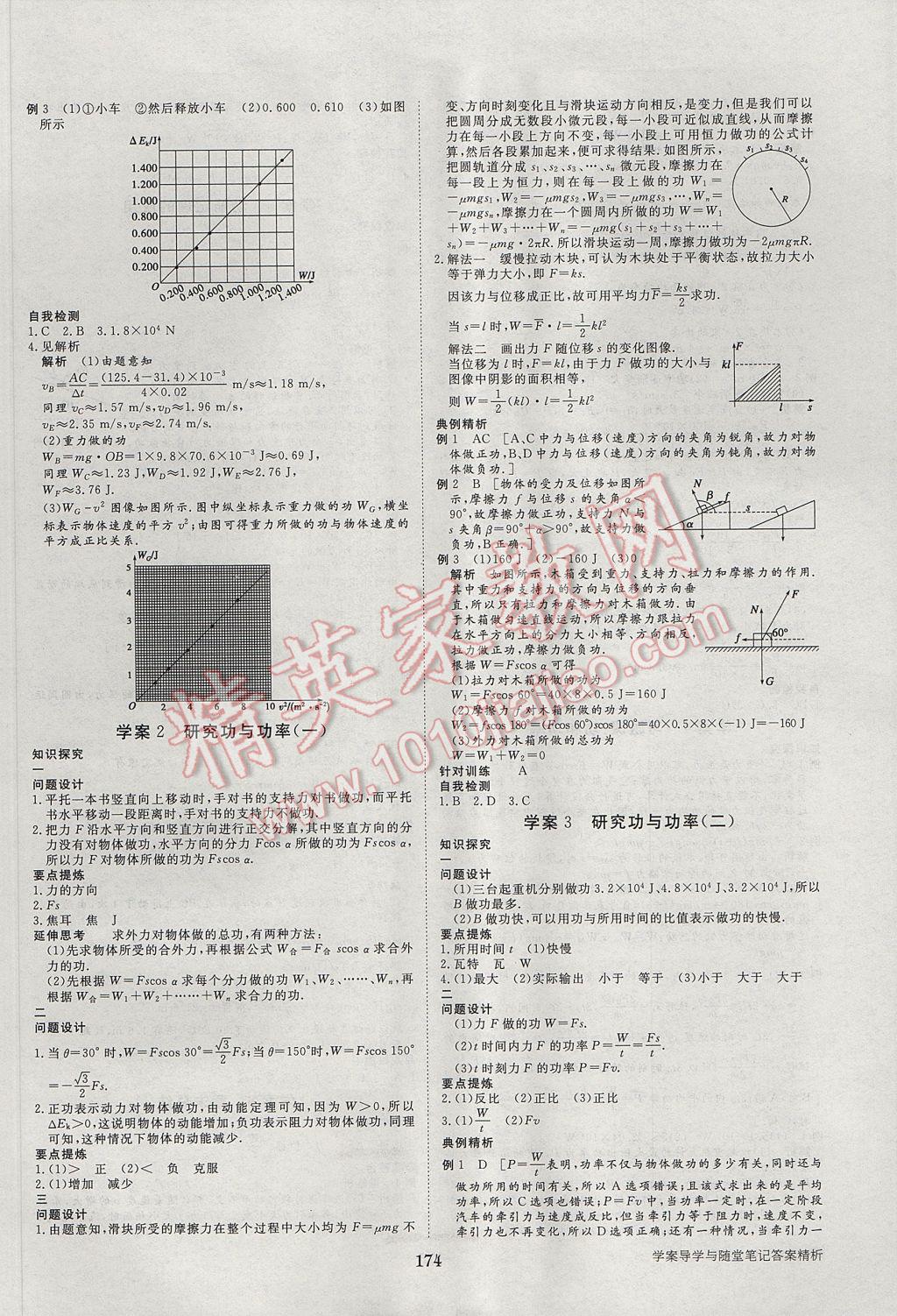 步步高學案導學與隨堂筆記物理必修2滬科版 參考答案第6頁