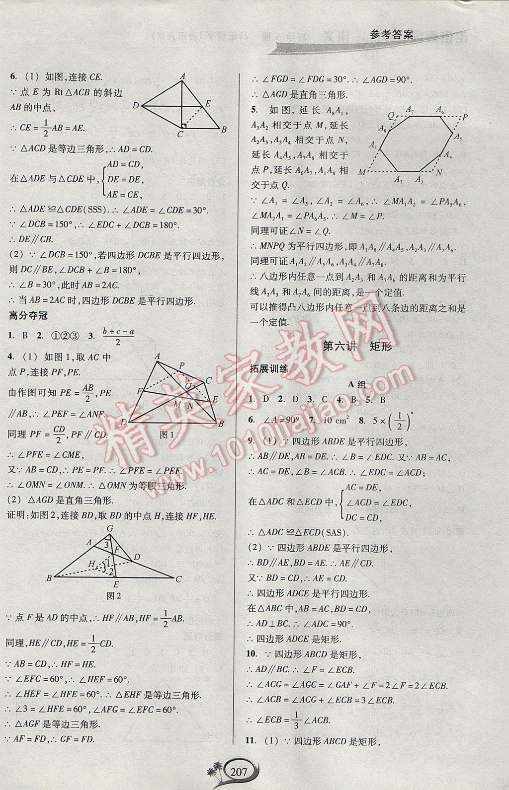 2017年走進重高培優(yōu)講義八年級數(shù)學(xué)下冊人教版A版 參考答案第8頁