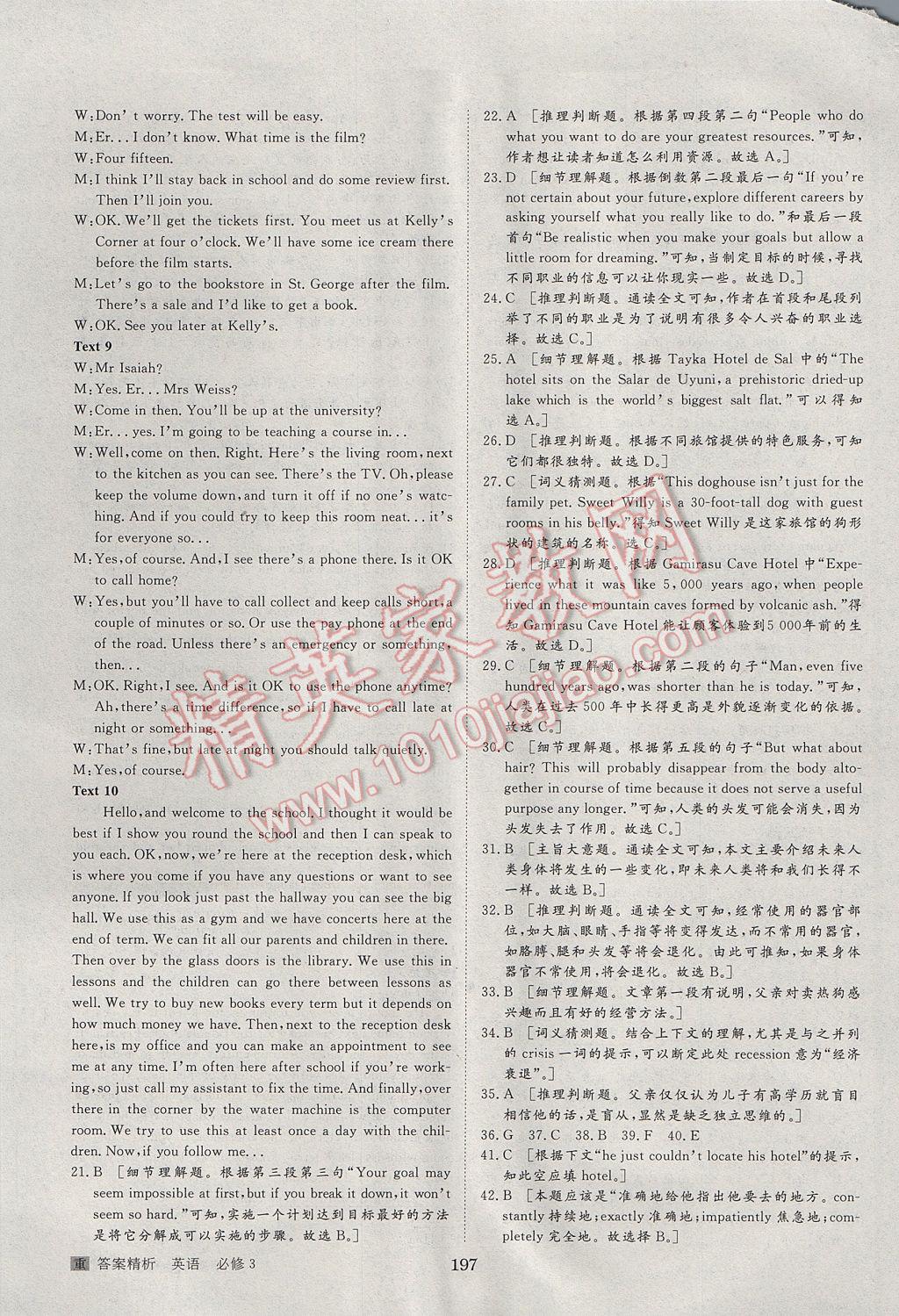 步步高學案導學與隨堂筆記英語必修3重慶版 參考答案第29頁