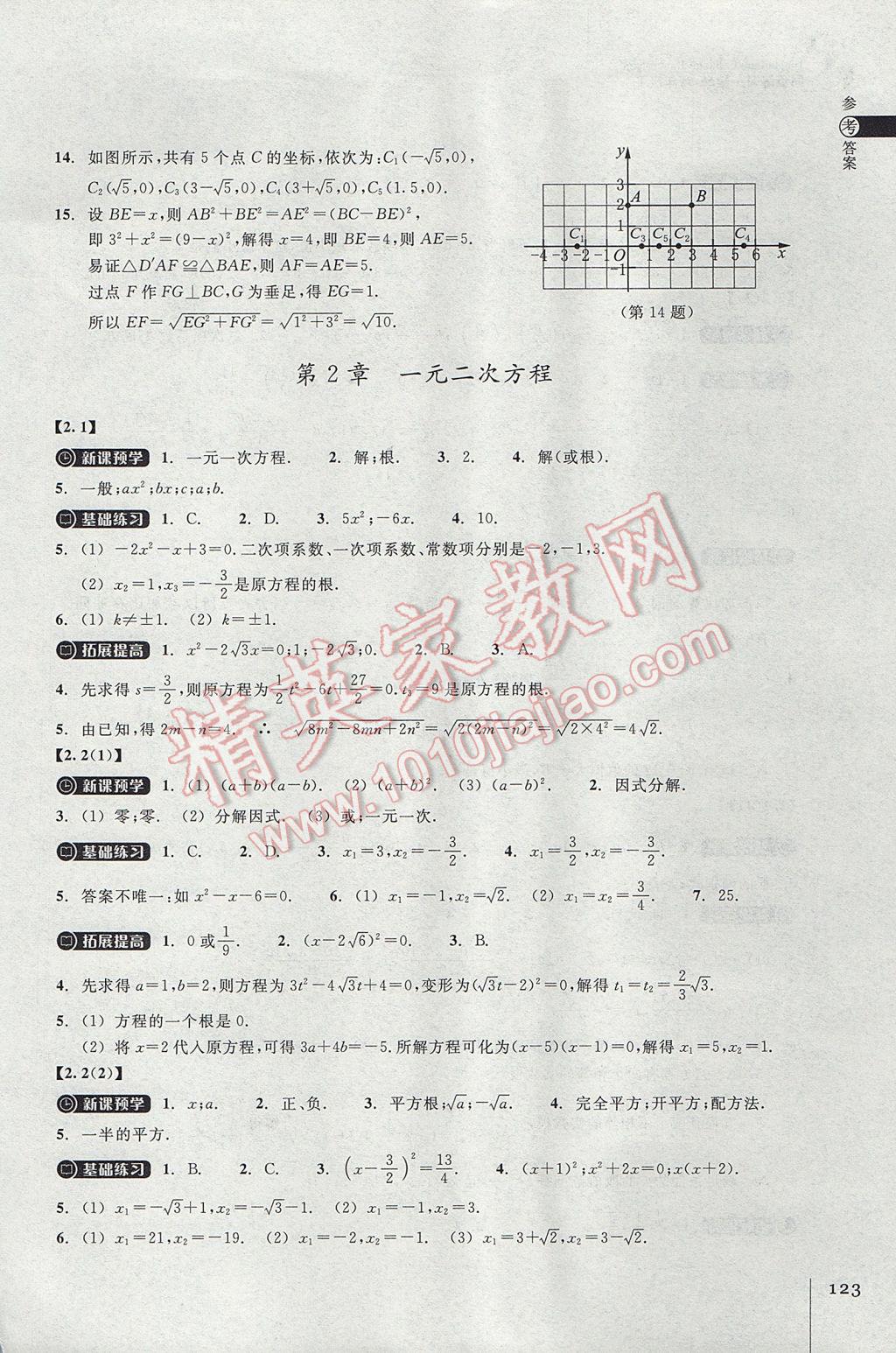 2017年同步練習(xí)八年級(jí)數(shù)學(xué)下冊(cè)浙教版浙江教育出版社 參考答案第3頁(yè)