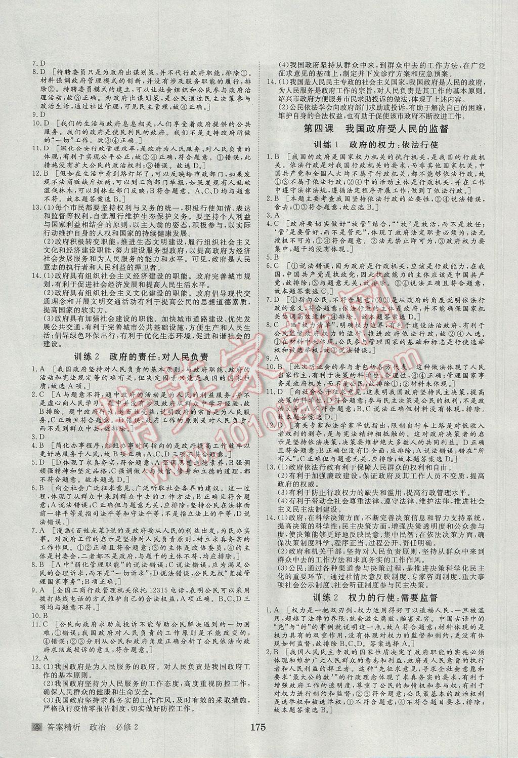 2016年步步高學(xué)案導(dǎo)學(xué)與隨堂筆記政治必修2人教版 參考答案第15頁