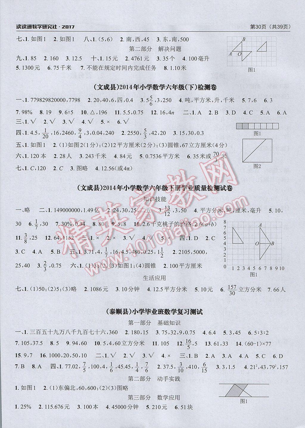 2017年課前課后快速檢測(cè)六年級(jí)數(shù)學(xué)下冊(cè)人教版 參考答案第2頁(yè)