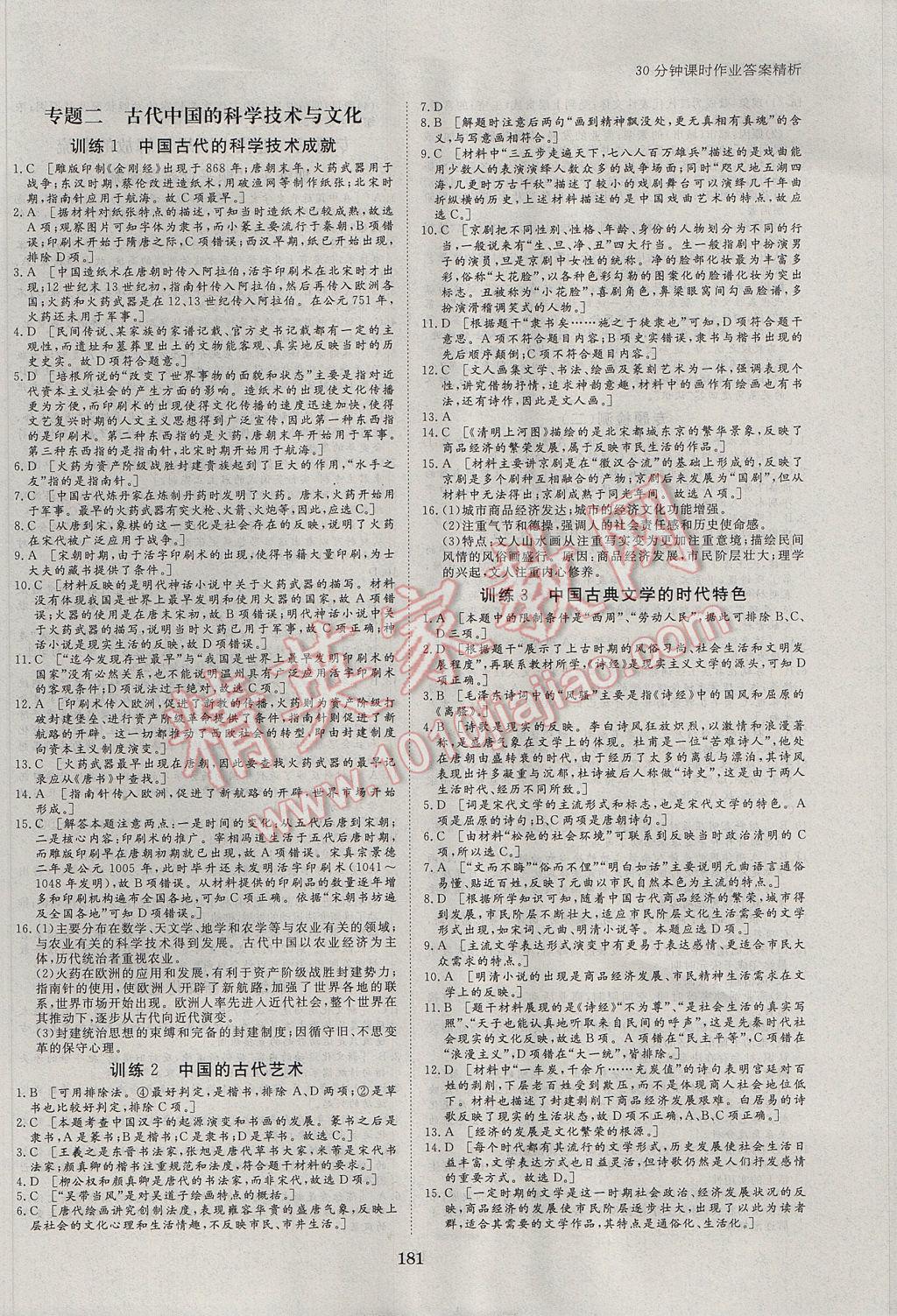 步步高學(xué)案導(dǎo)學(xué)與隨堂筆記歷史必修3浙江人民版 參考答案第13頁(yè)