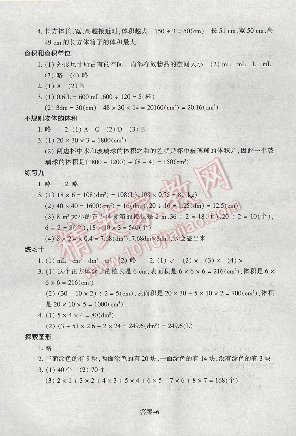 2017年每課一練小學(xué)數(shù)學(xué)五年級(jí)下冊(cè)人教版浙江少年兒童出版社 參考答案第6頁