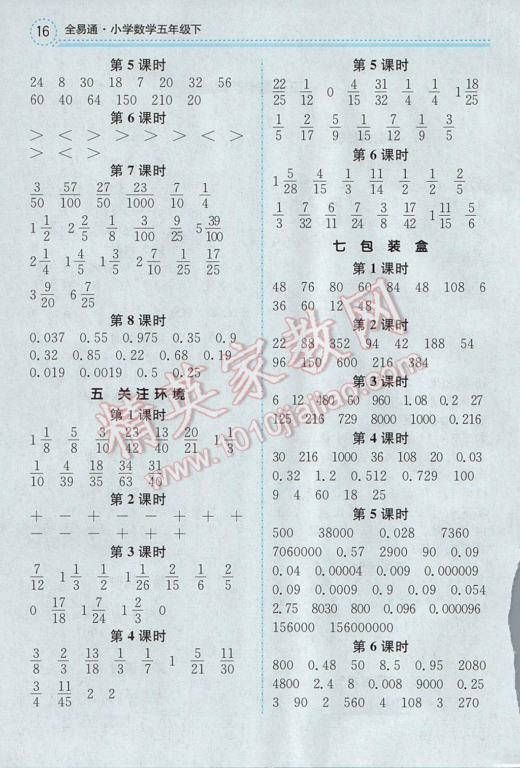 2017年全易通小学数学五年级下册青岛版 口算题卡答案第19页